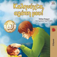 Cover image for Goodnight, My Love! (Greek edition)