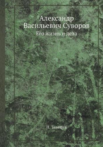 Cover image for Aleksandr Vasilevich Suvorov Ego Zhizn I Dela