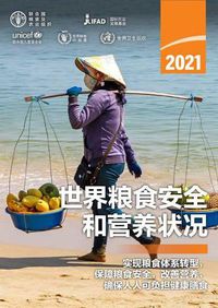 Cover image for The State of Food Security and Nutrition in the World 2021 (Chinese Edition): Transforming Food Systems for Food Security, Improved Nutrition and Affordable Healthy Diets for All