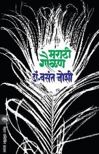 Cover image for Marathi Gaulan