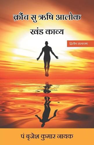 Cover image for Kronch Surishi Alok (Khand Kavya)