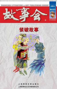 Cover image for Zhen Po Gu Shi