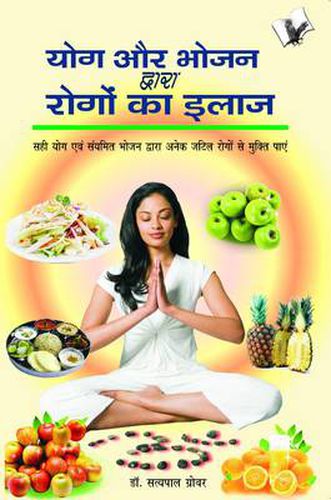 Cover image for Olympiad Value Pack Class 5: Prevent or Manage Diseases with Foods & Yogic Postures