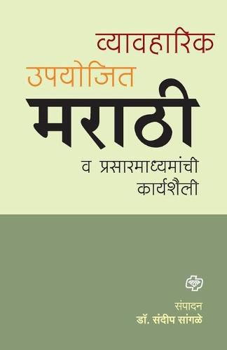 Cover image for Vyawaharik Upyojiy Marathi