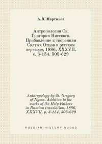 Cover image for Anthropology by St. Gregory of Nyssa. Addition to the works of the Holy Fathers in Russian translation, 1886, XXXVII, p. 3-154, 505-629