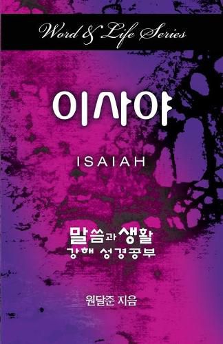 Cover image for Word & Life Series: Isaiah (Korean)