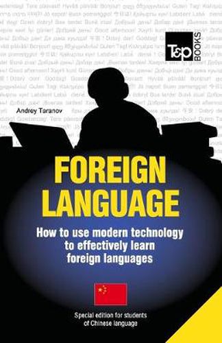 Foreign Language - How to Use Modern Technology to Effectively Learn Foreign Languages: Special Edition - Chinese (Mandarin)