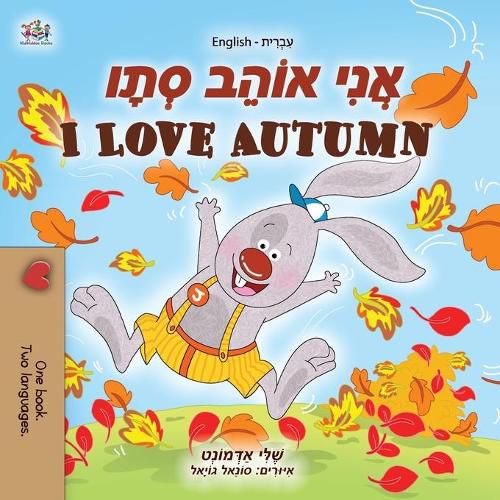 I Love Autumn (Hebrew English Bilingual Children's Book)