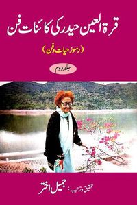 Cover image for Qurratul Ain Haider ki Kayenat-e-fan (Ramooz-e-Hayat-o-Fun) Vol-2