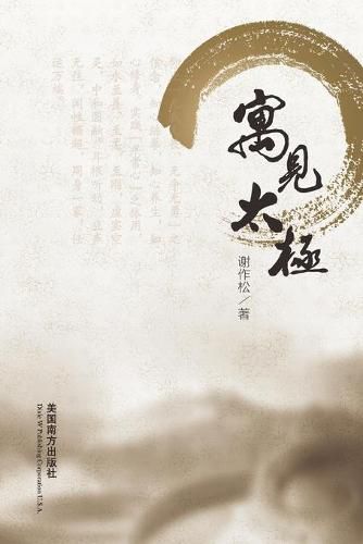 Cover image for Yu Jian Tai Ji