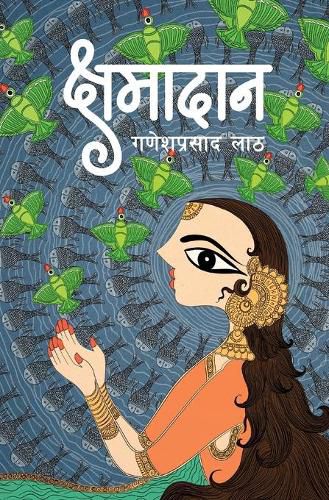 Cover image for Kshamadaan (&#2325;&#2381;&#2359;&#2350;&#2366;&#2342;&#2366;&#2344;)