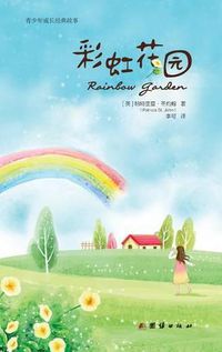 Cover image for Rainbow Garden &#24425;&#34425;&#33457;&#22253;