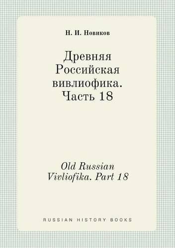 Cover image for Old Russian Vivliofika. Part 18