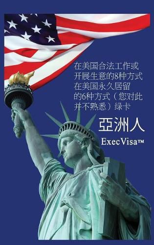 Cover image for &#32654;&#22269;&#31614;&#35777;: ExecVisa &#20126;&#27954;&#20154;