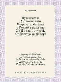 Cover image for Journey of Patriarch of Antioch Macarius in Russia in the middle of the XVII century. Issue 2. From the Dniester to Moscow