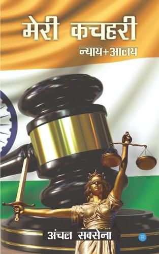 Cover image for Meri Kachehri (nyay+aalay)