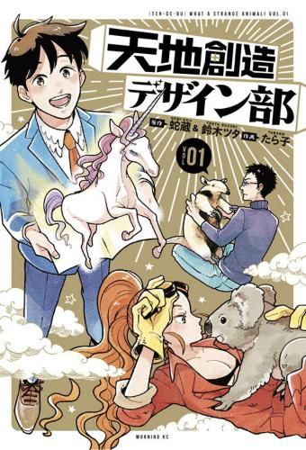 Cover image for Heaven's Design Team 1