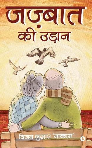 Cover image for Jazbaat ki Udaan