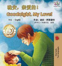 Cover image for Goodnight, My Love! (Mandarin English Bilingual Book - Chinese Simplified)