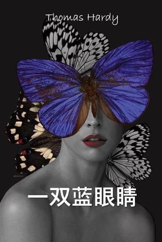 Cover image for &#19968;&#21452;&#34013;&#30524;&#30555;: A Pair of Blue Eyes, Chinese edition