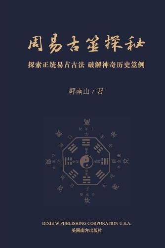 Cover image for 周易古筮探秘