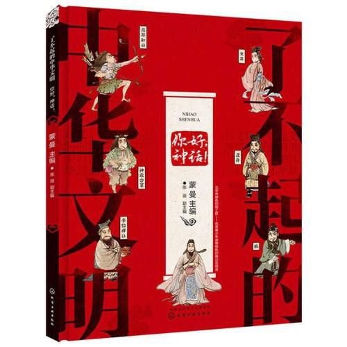 Cover image for Awesome Chinese Civilization - Hello, Mythology