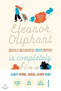 Cover image for Eleanor Oliphant Is Completely Fine