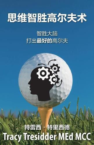 Cover image for : Outsmarting your brain to play your best golf