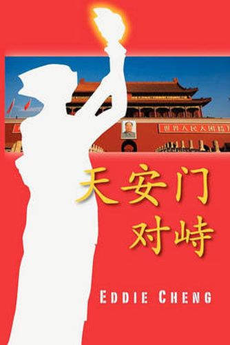 Cover image for Standoff at Tiananmen (Chinese Language, Simplified Character Edition)