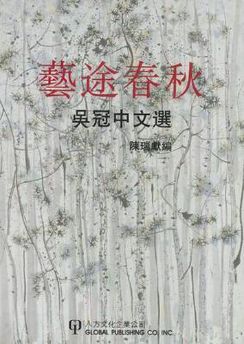 Cover image for Wu Guanzhong on Life and Art: Selected Works of Wu Guanzhong