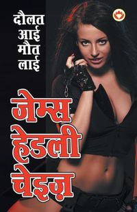 Cover image for Daulat Aai Maut Lai