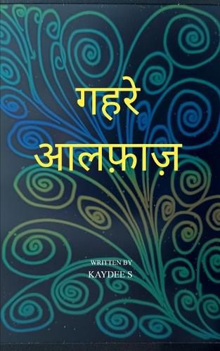Cover image for गहरे अल्फ़ाज़