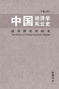 Cover image for Zhong Guo Jing Ji Xue Feng Yun