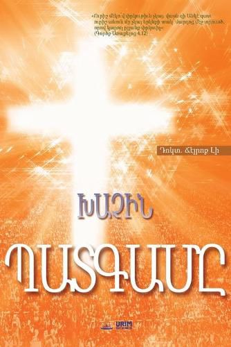 &#1341;&#1329;&#1353;&#1339;&#1350; &#1354;&#1329;&#1359;&#1331;&#1329;&#1348;&#1336;: The Message of the Cross (Armenian)