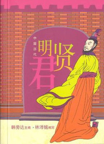 Cover image for Wise Kings in the Chinese History