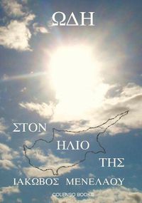 Cover image for                   (Ode to Her Sun)