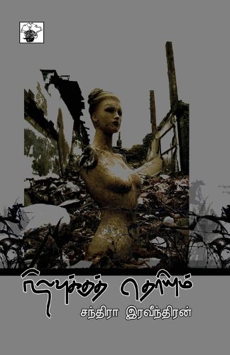 Cover image for Nilavukku theriyum