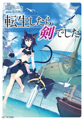 Cover image for Reincarnated as a Sword (Light Novel) Vol. 7