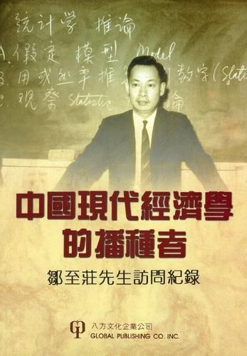 Cover image for Biography of Gregory C Chow
