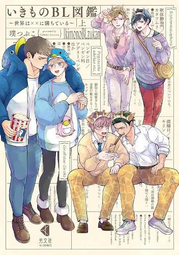 Cover image for Wild Love: A BL Guide to the Animal Kingdom (Omnibus)