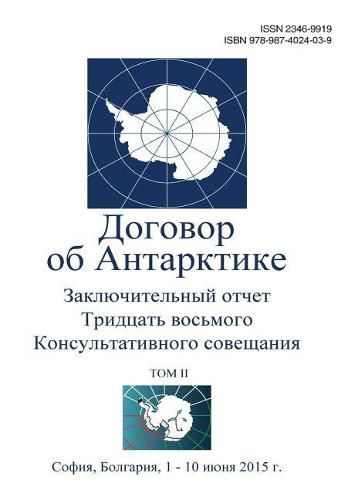 Cover image for Final Report of the Thirty-Eighth Antarctic Treaty Consultative Meeting - Volume II (Russian)