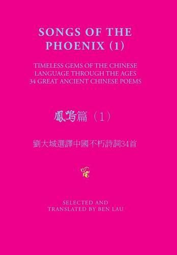 Cover image for Songs of the Phoenix (1) &#40179;&#40180;&#31687;&#65288;1&#65289;: Timeless Gems of the Chinese Language Through the Ages &#21129;&#22823;&#22478;&#36984;&#35695;&#20013;&#22283;&#19981;&#26429;&#35433;&#35422;34&#39318;