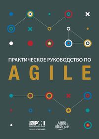 Cover image for Agile practice guide (Russian edition)