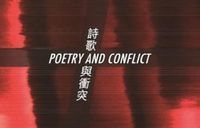 Cover image for Poetry and Conflict: International Poetry Nights in Hong Kong 2015 [box set of 21 chapbooks]
