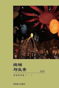 Cover image for Xuan Lan Yu Dan Su