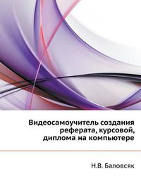 Cover image for Videosamouchitel' Sozdaniya Referata, Kursovoj, Diploma Na Komp'yutere