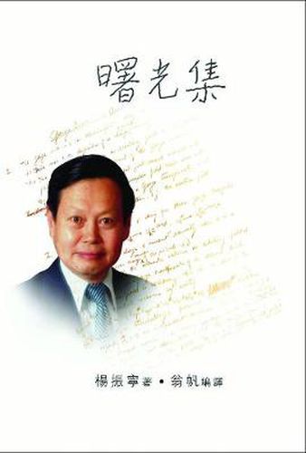 Cover image for C N Yangs Dawning Volume