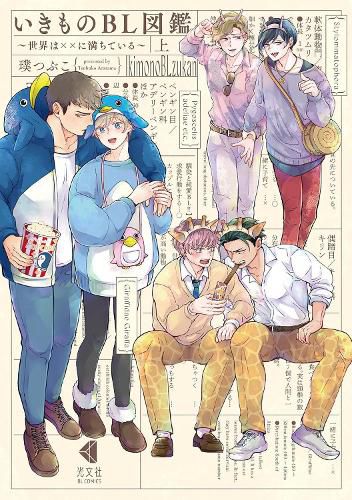 Cover image for Wild Love: A BL Guide to the Animal Kingdom (Omnibus)