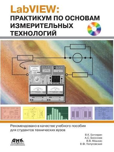 Cover image for LabVIEW. Workshop on the basics of measurement technology