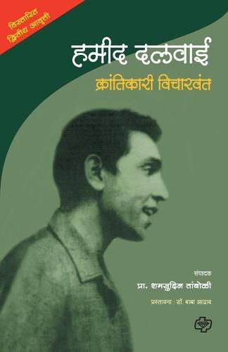 Cover image for Hamid Dalwai: Krantikari Vicharvant